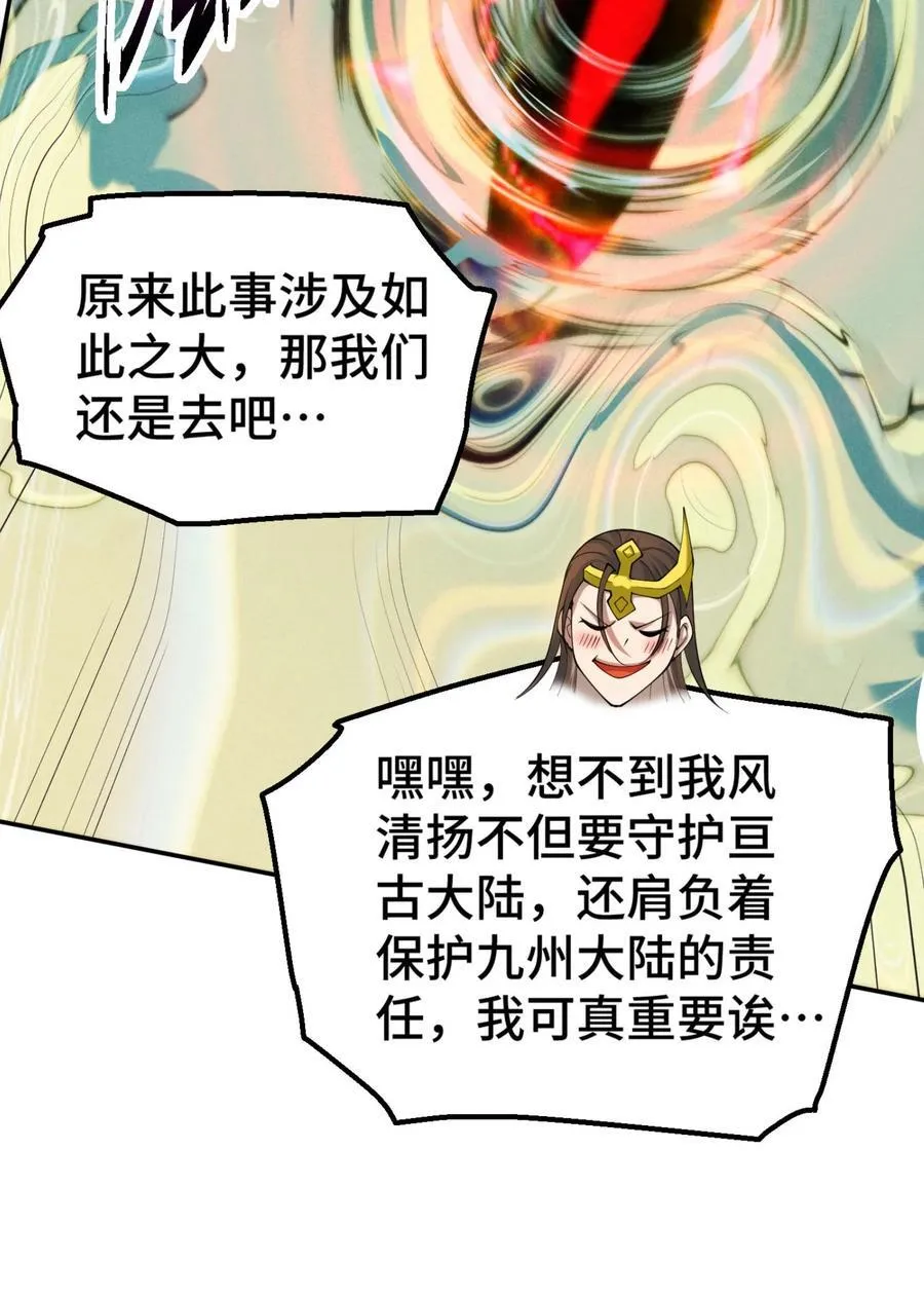第94话 鹬蚌相争渔翁得利！ 第36页