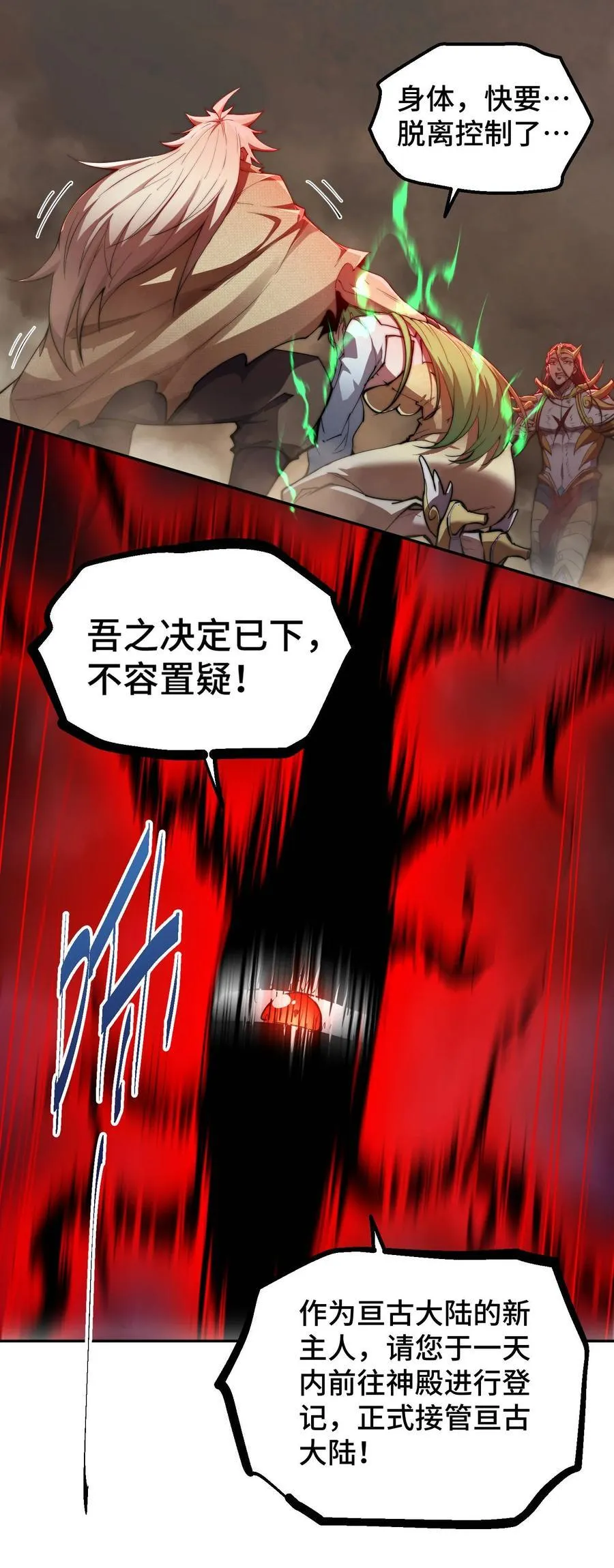 第94话 鹬蚌相争渔翁得利！ 第47页