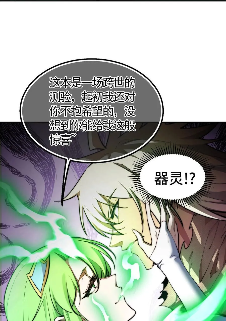 第94话 鹬蚌相争渔翁得利！ 第53页