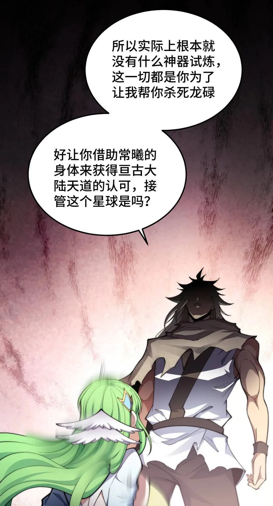 第94话 鹬蚌相争渔翁得利！ 第56页