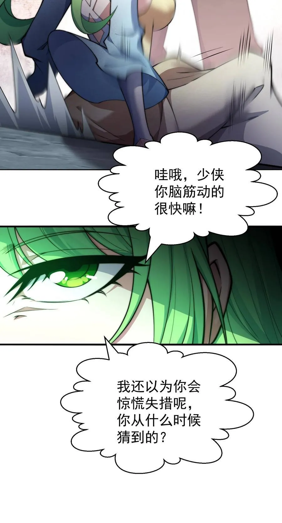 第94话 鹬蚌相争渔翁得利！ 第57页
