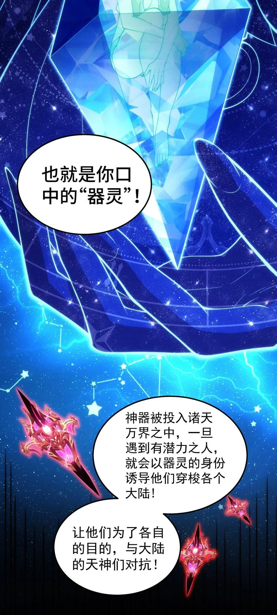 第94话 鹬蚌相争渔翁得利！ 第62页
