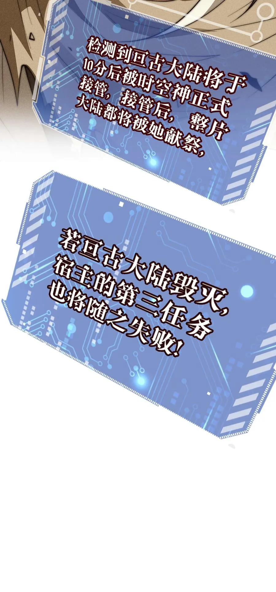 第94话 鹬蚌相争渔翁得利！ 第71页