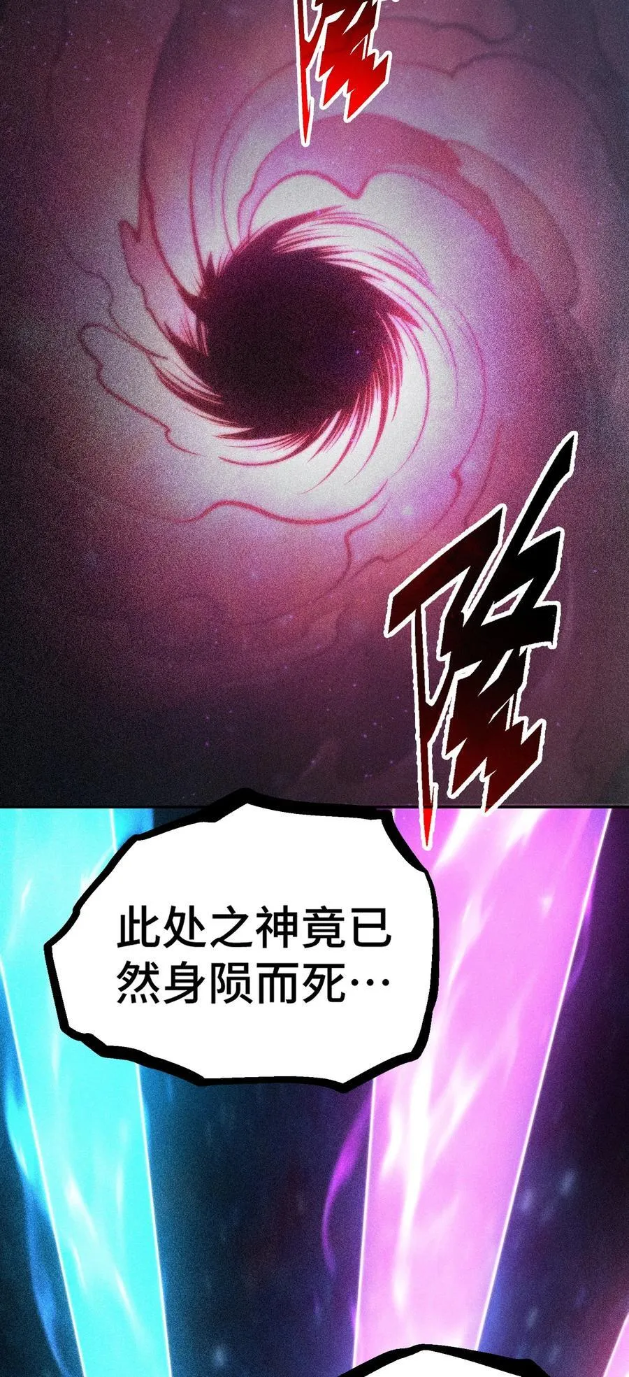 第94话 鹬蚌相争渔翁得利！ 第74页