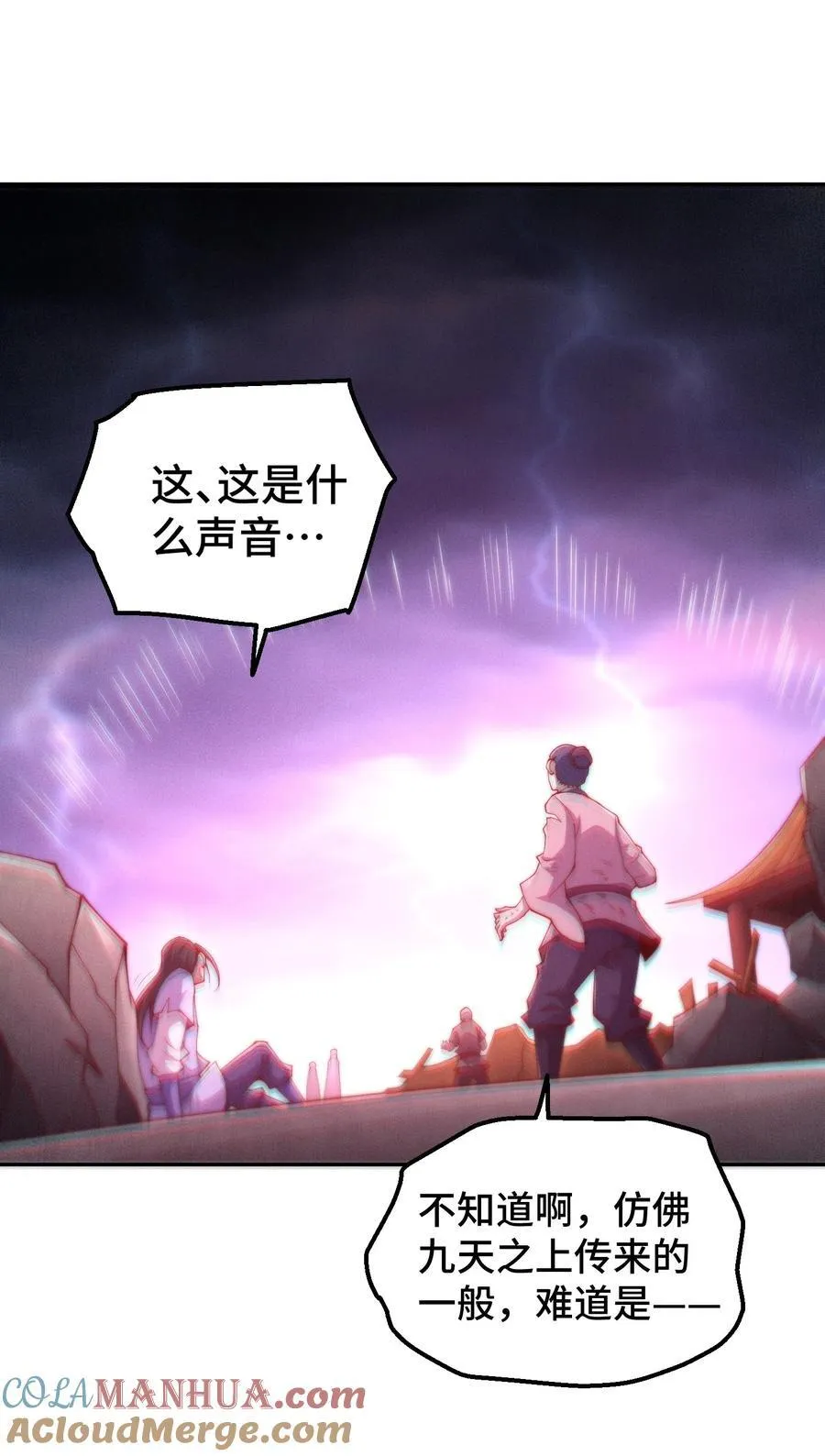 第94话 鹬蚌相争渔翁得利！ 第76页