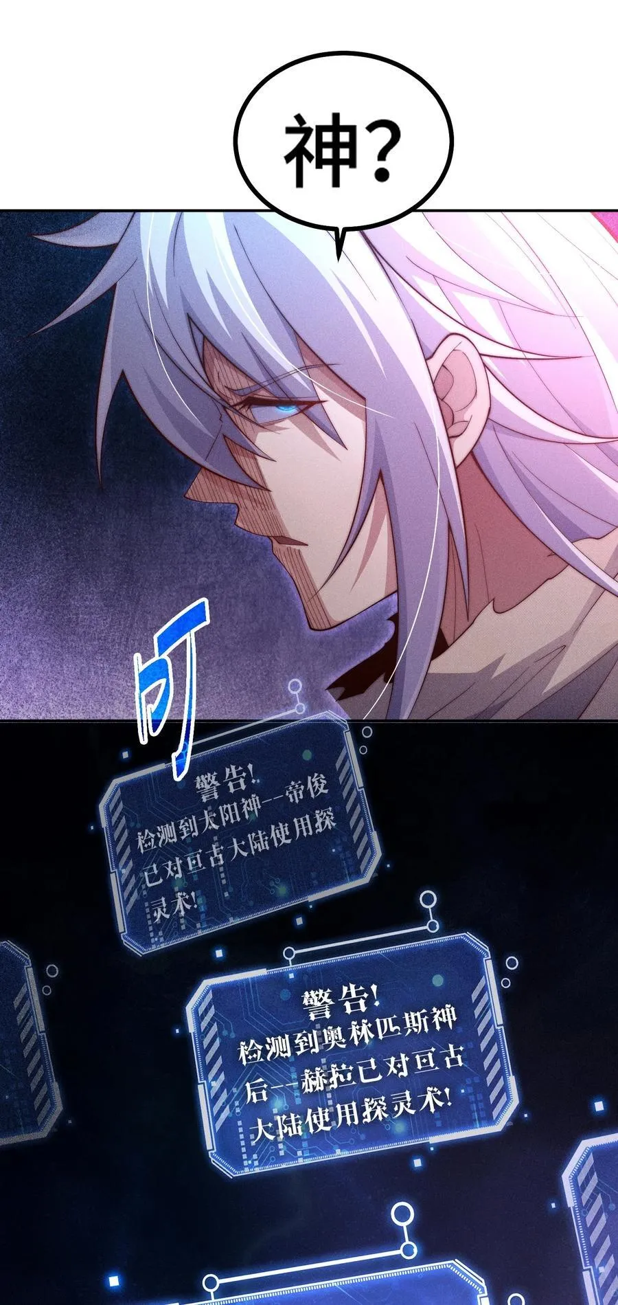 第94话 鹬蚌相争渔翁得利！ 第77页