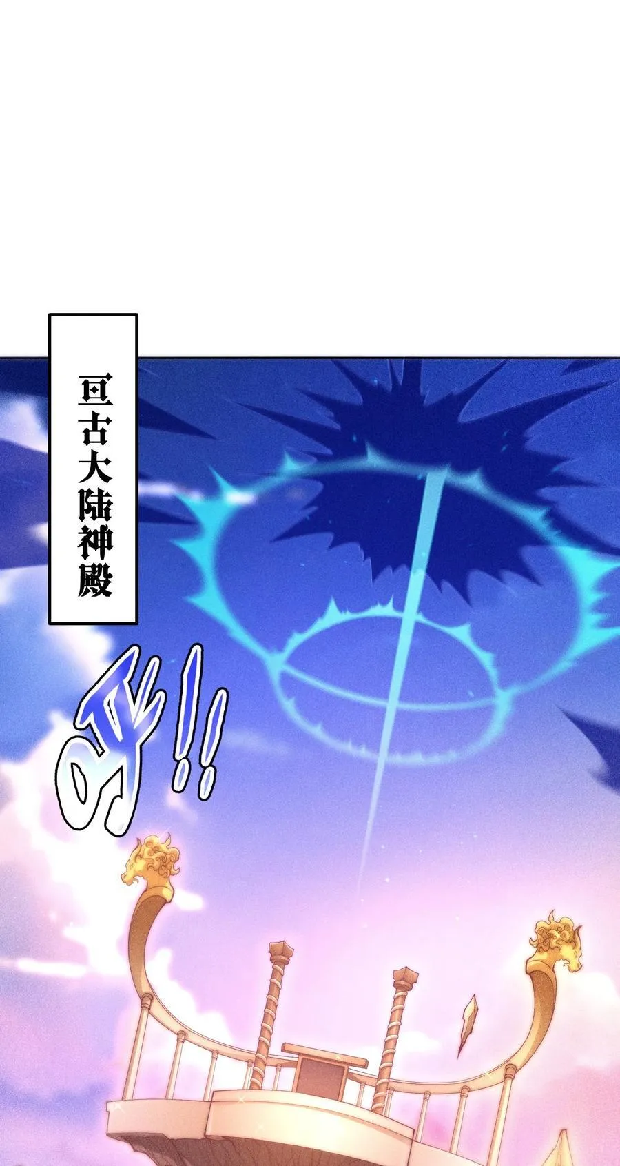 第95话 时空神千忘尘 第9页