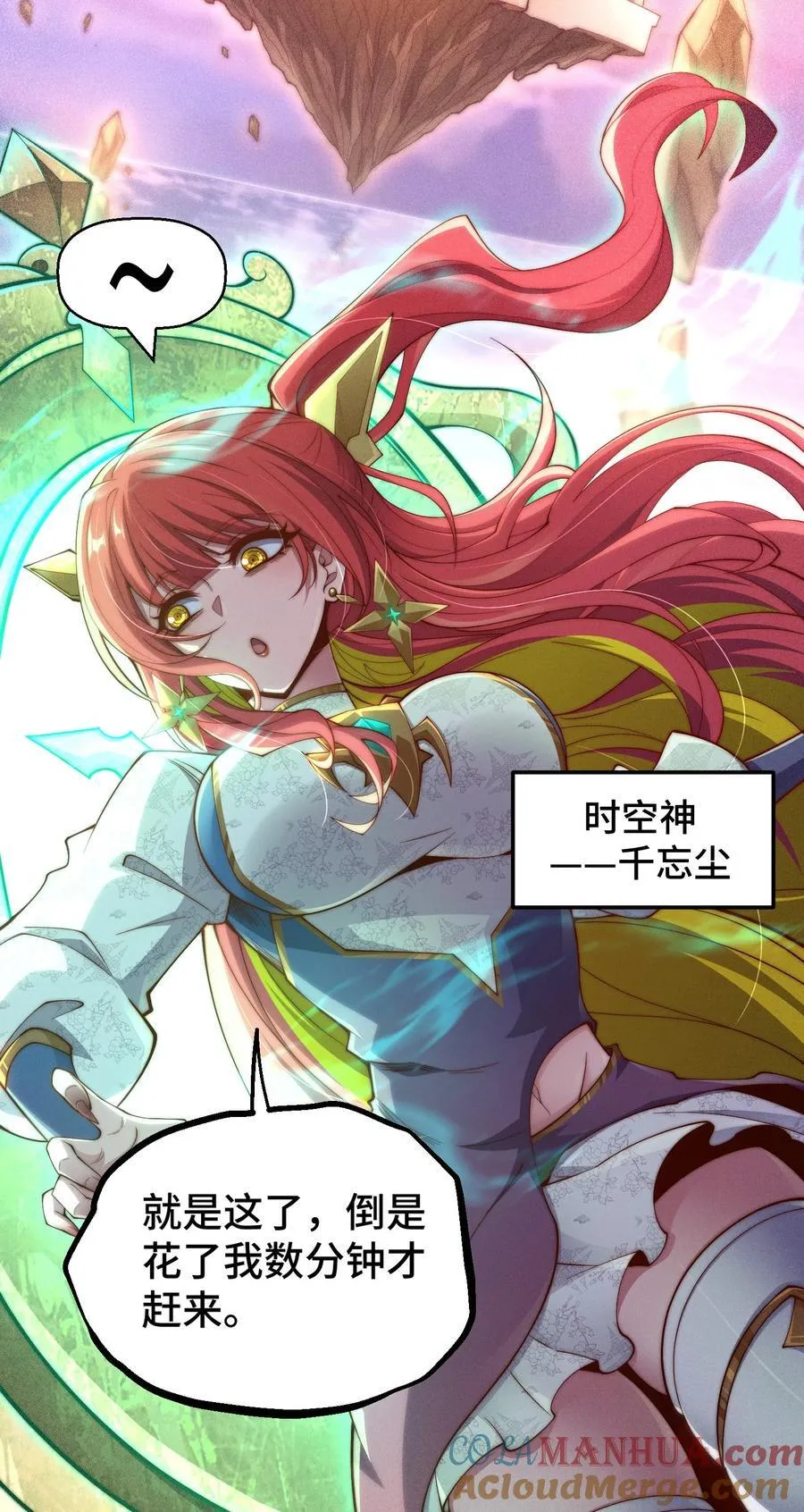 第95话 时空神千忘尘 第10页