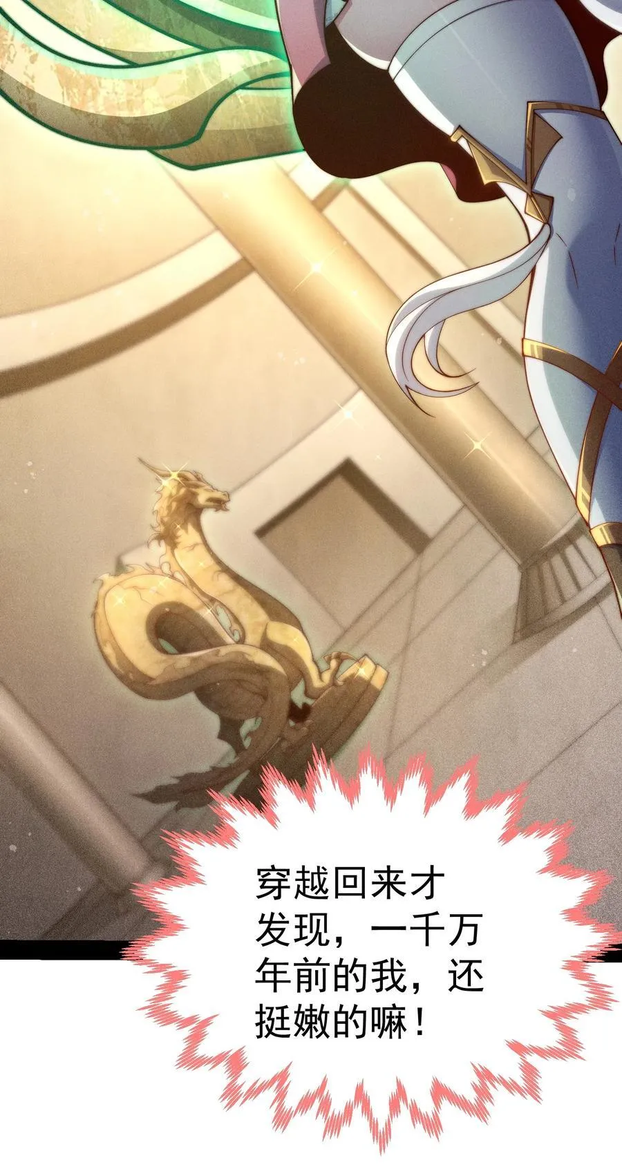 第95话 时空神千忘尘 第11页