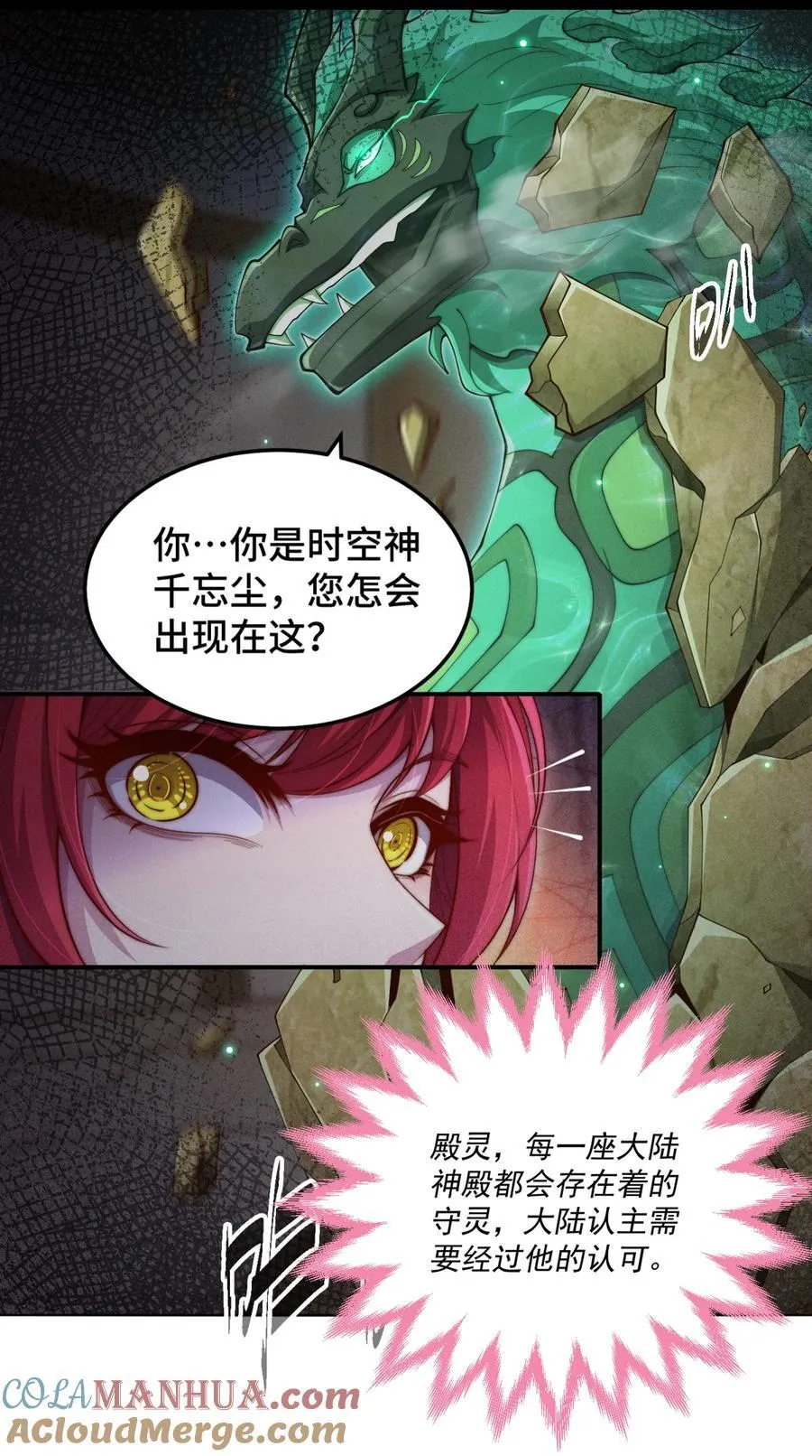 第95话 时空神千忘尘 第13页