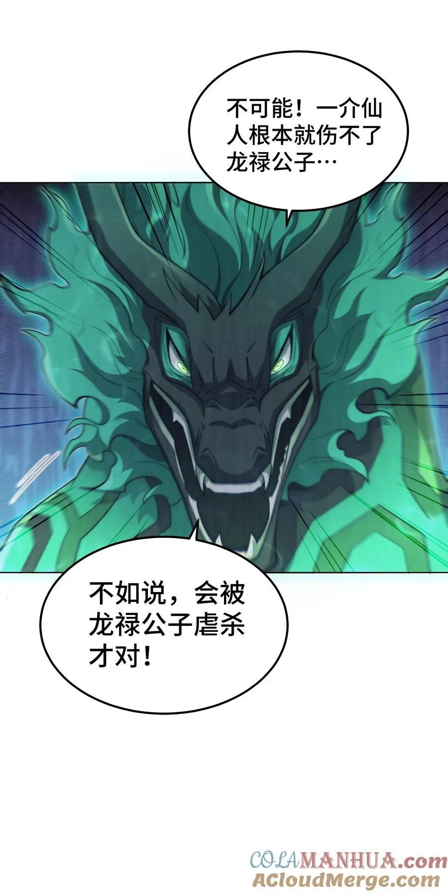 第95话 时空神千忘尘 第16页
