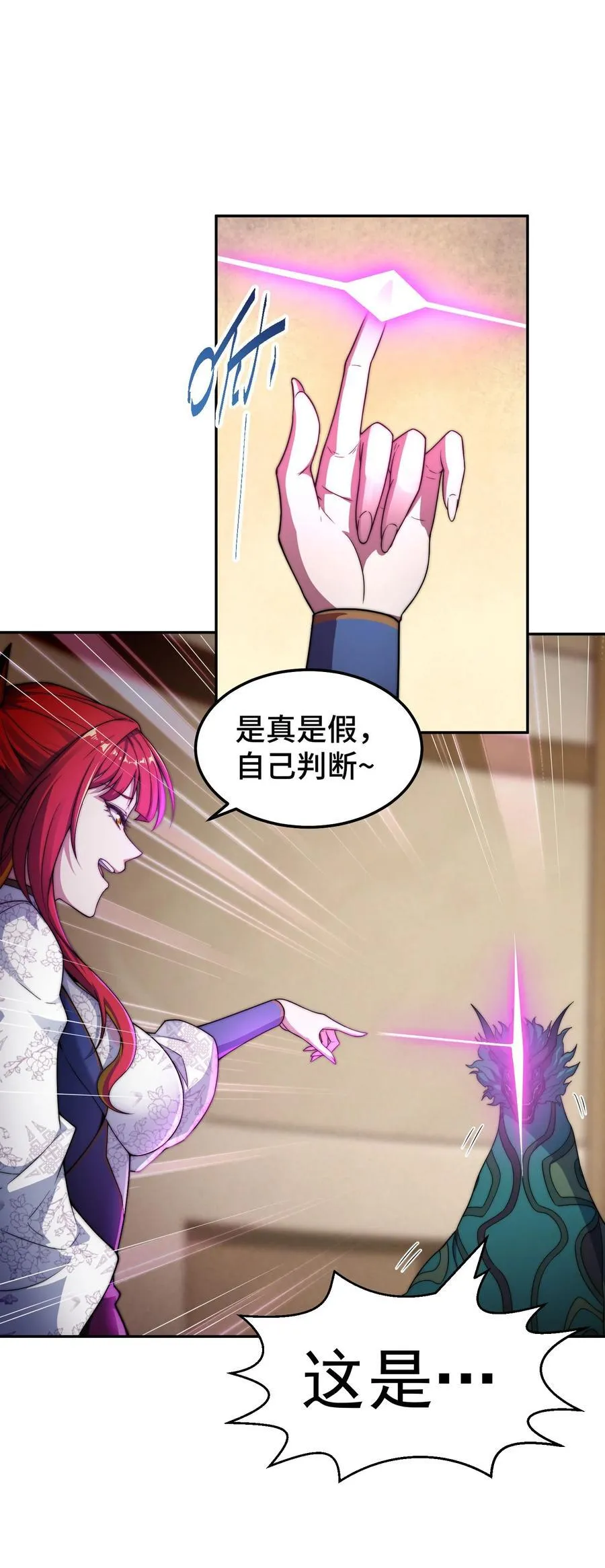 第95话 时空神千忘尘 第17页