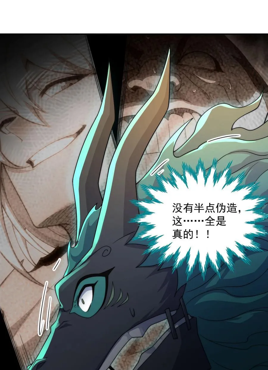 第95话 时空神千忘尘 第18页