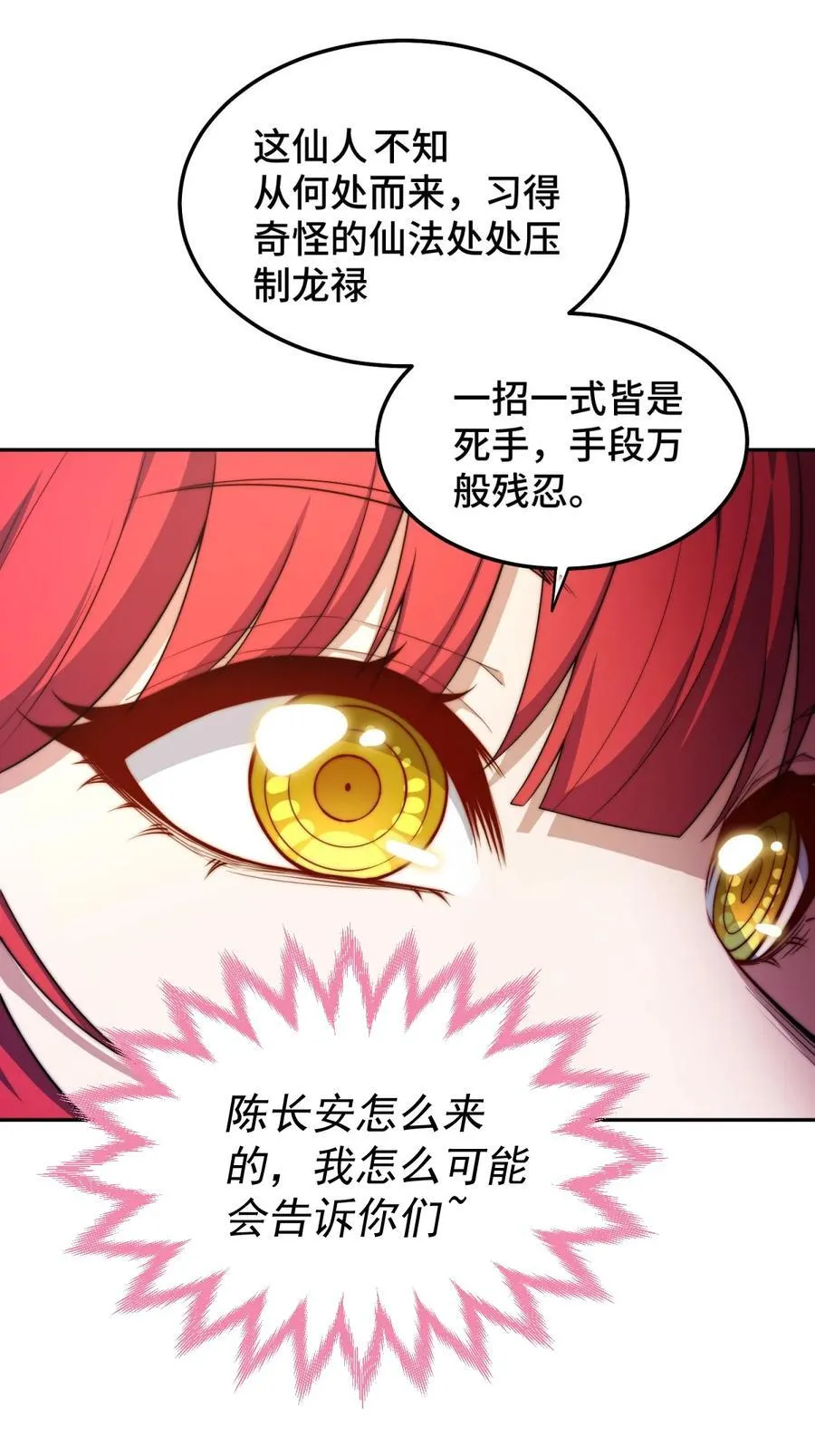 第95话 时空神千忘尘 第20页