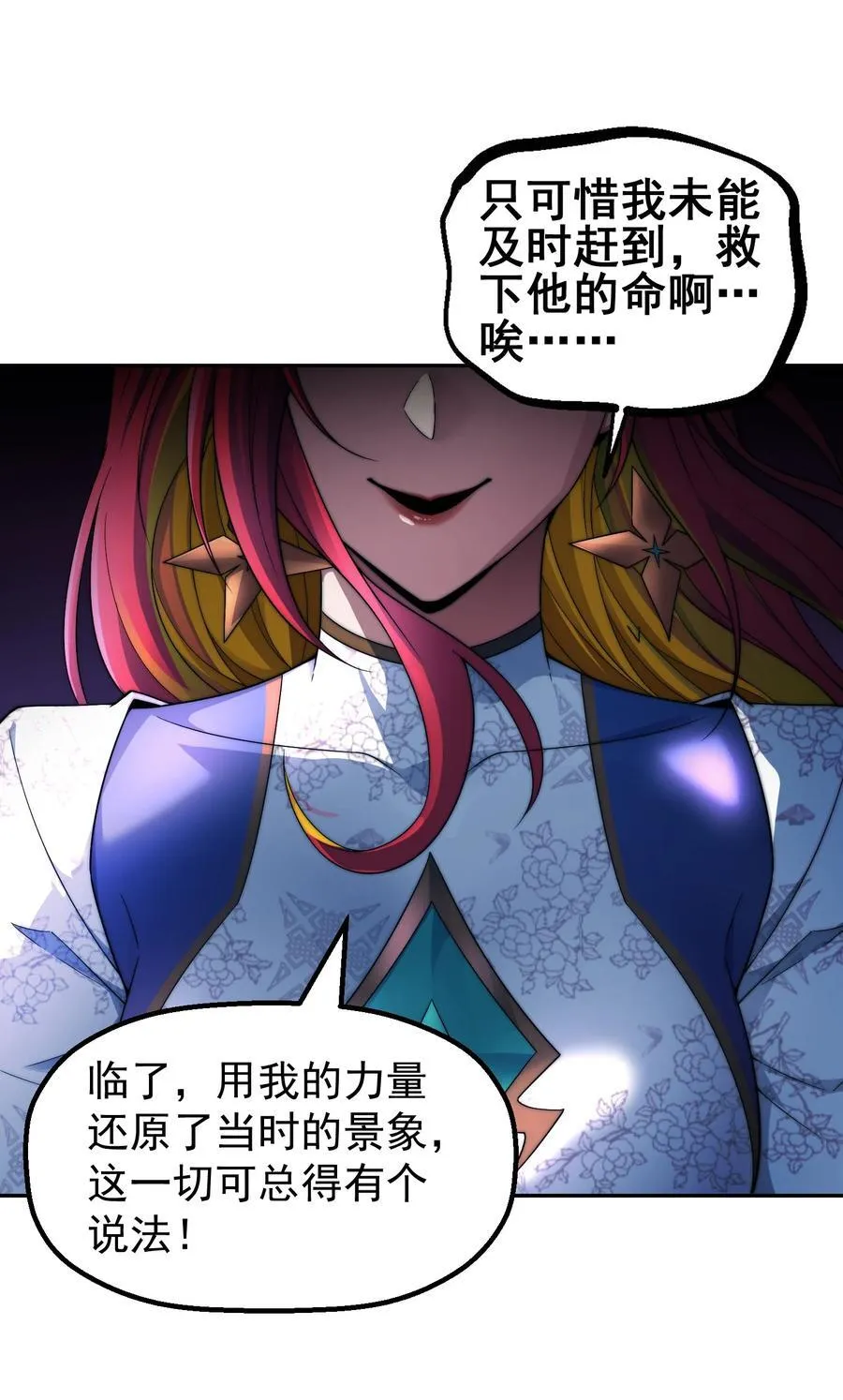 第95话 时空神千忘尘 第23页