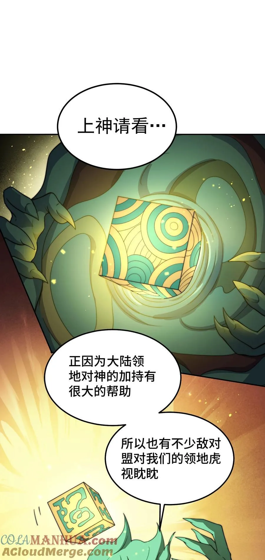 第95话 时空神千忘尘 第25页