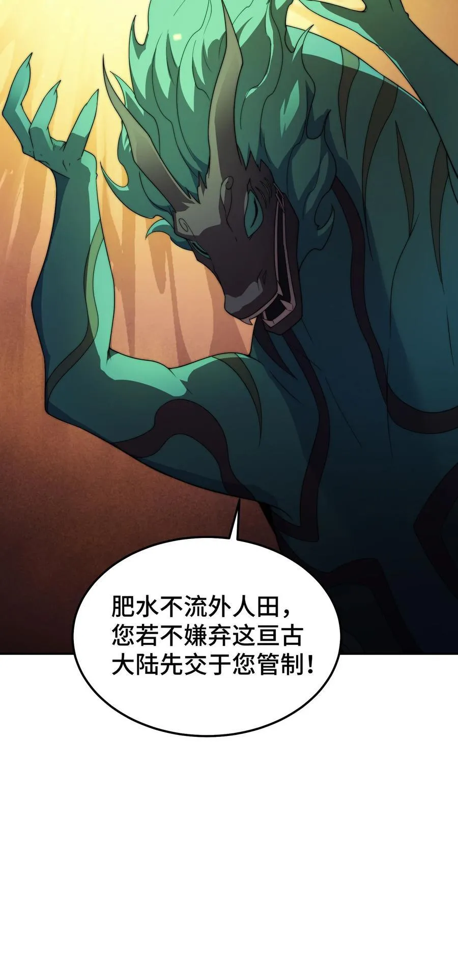 第95话 时空神千忘尘 第26页