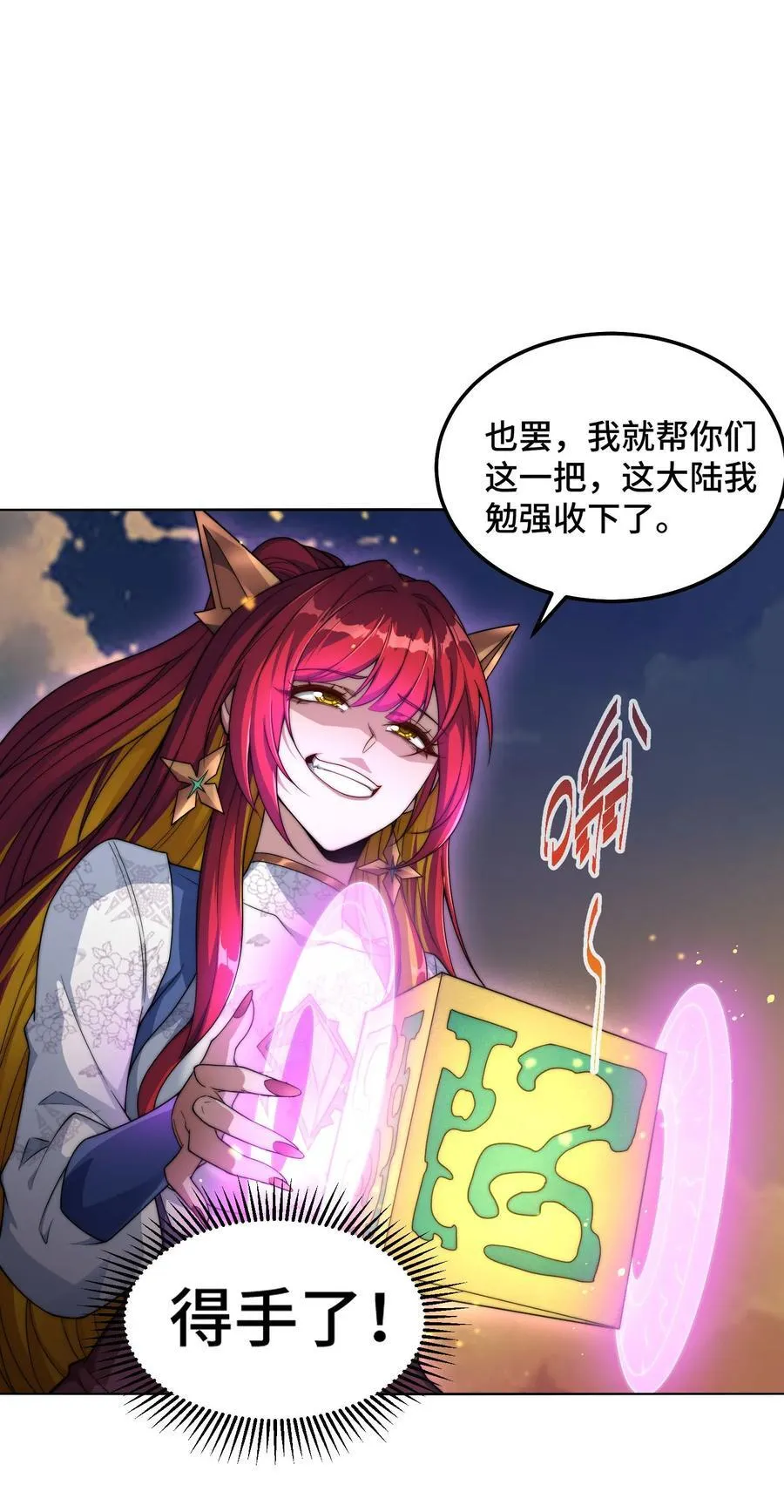 第95话 时空神千忘尘 第27页