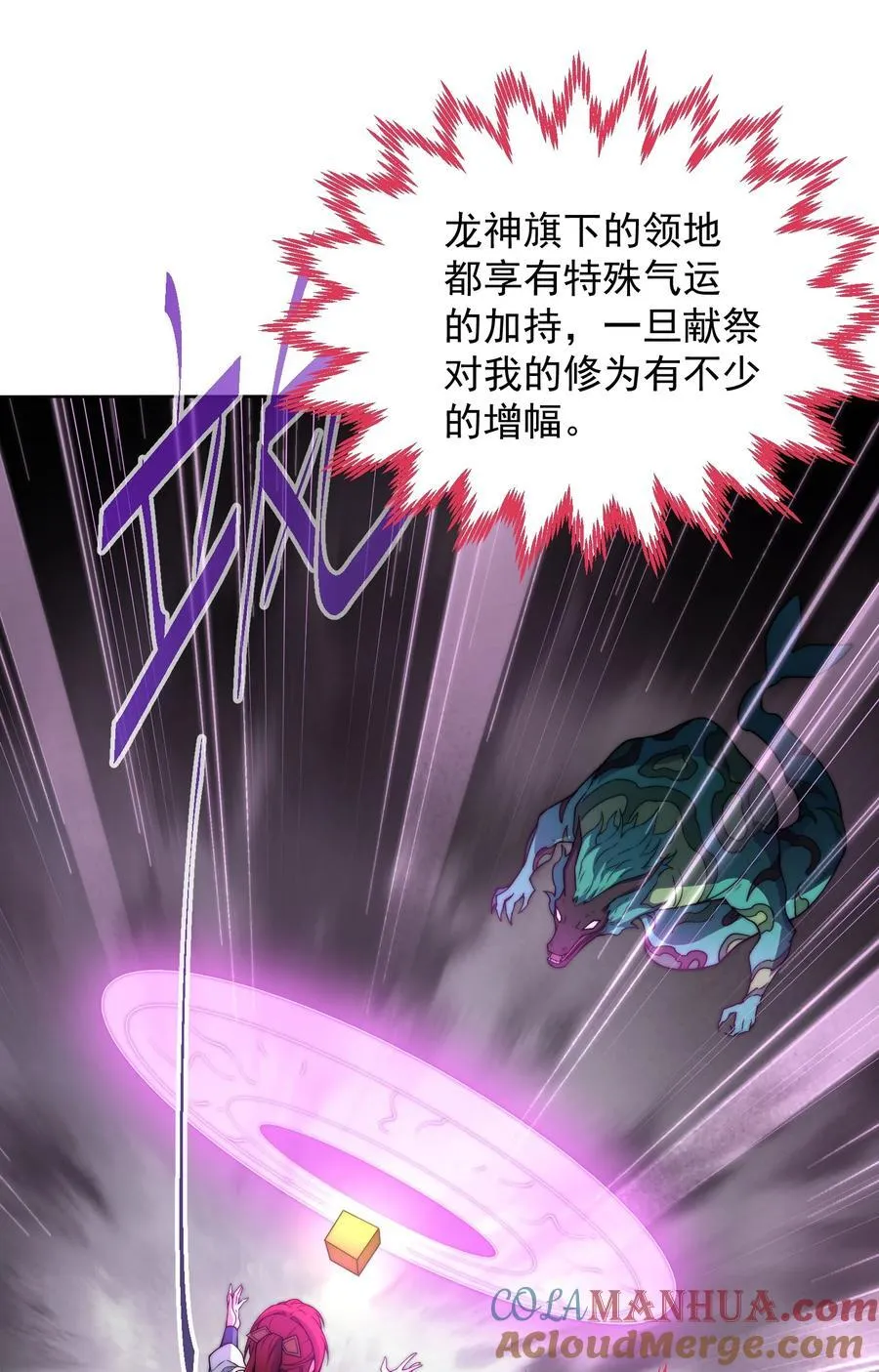 第95话 时空神千忘尘 第28页