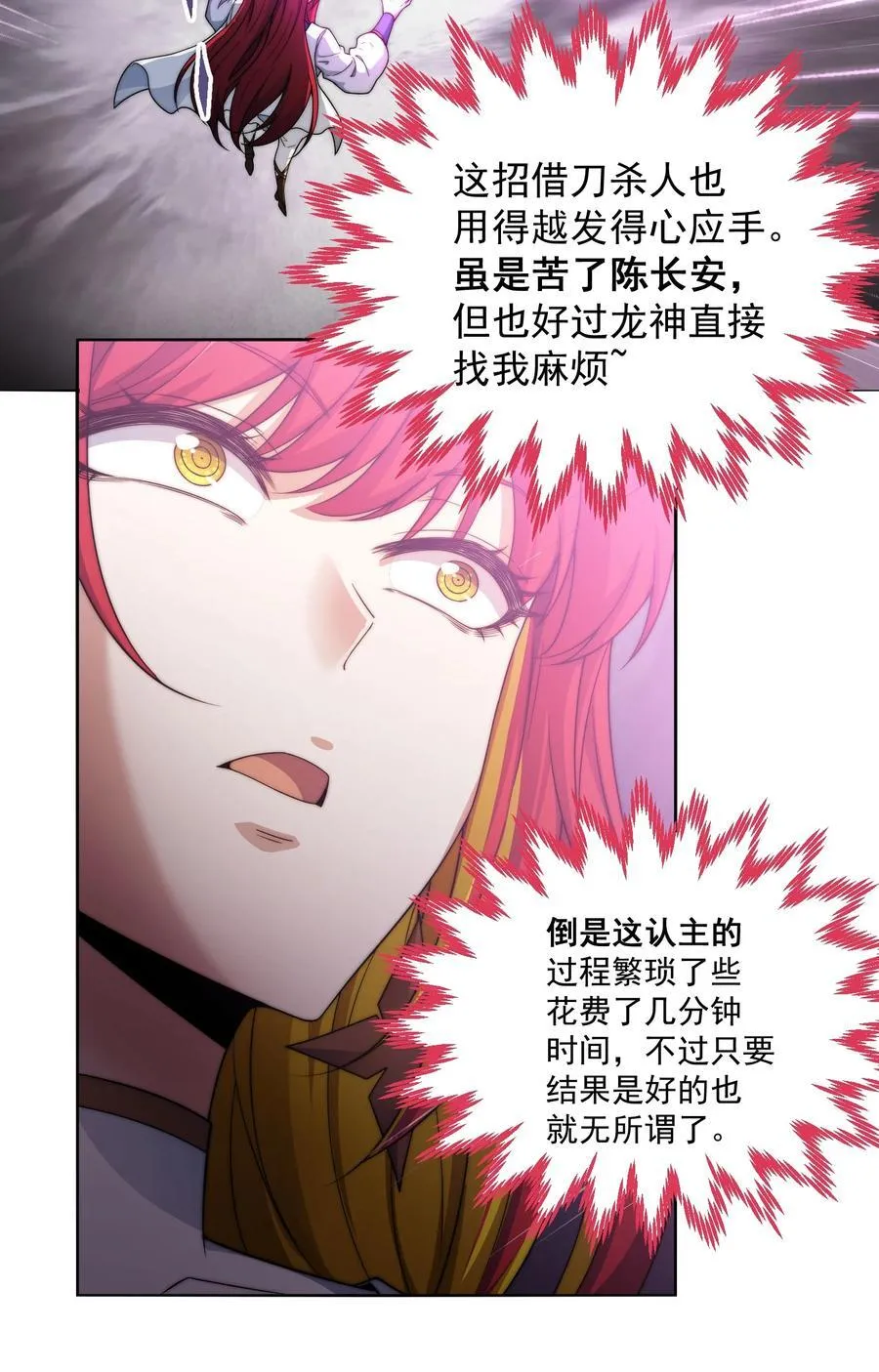 第95话 时空神千忘尘 第29页