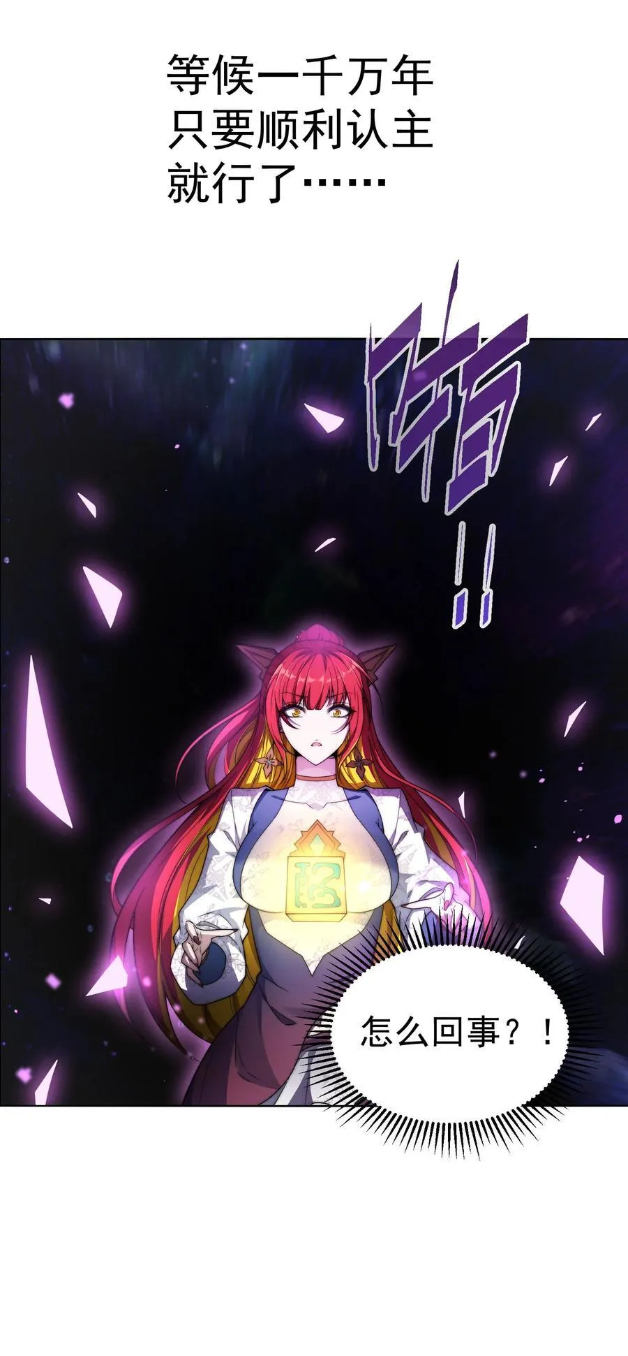 第95话 时空神千忘尘 第30页