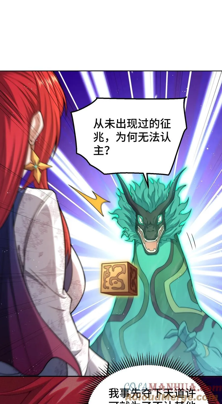 第95话 时空神千忘尘 第31页