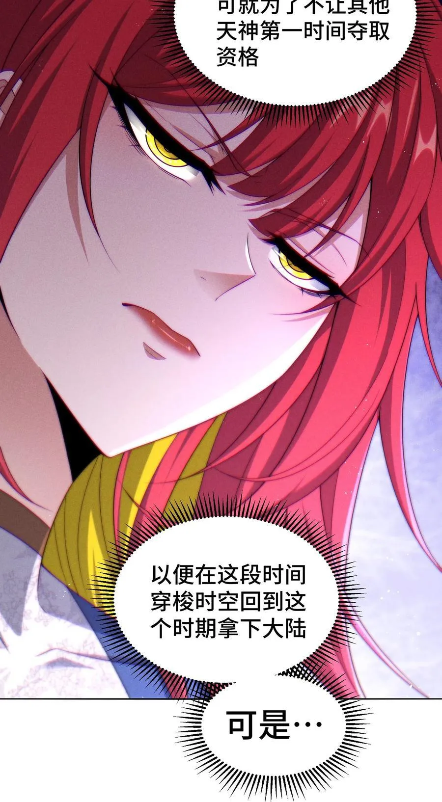 第95话 时空神千忘尘 第32页
