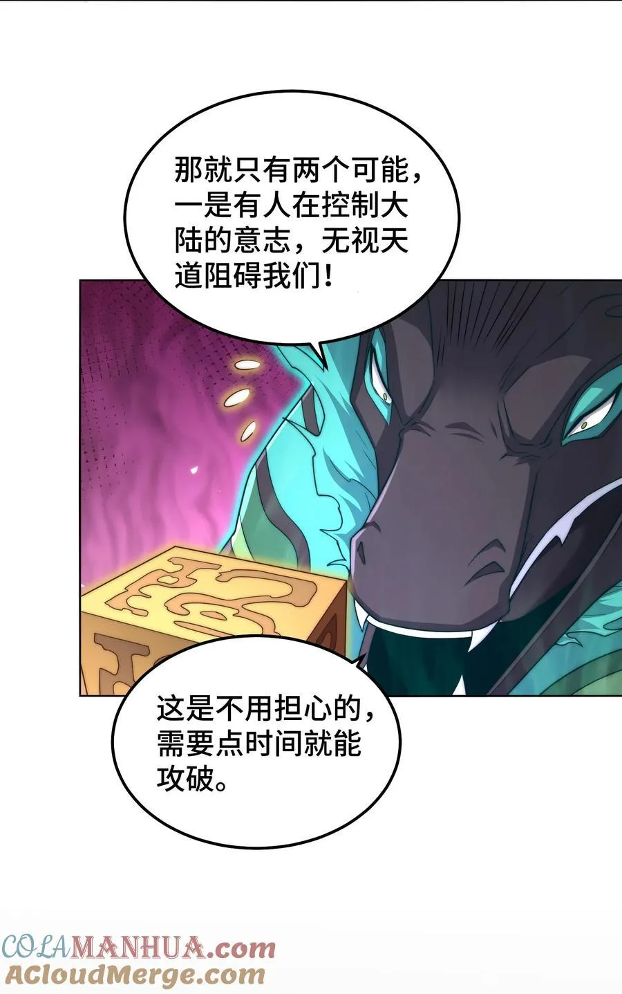 第95话 时空神千忘尘 第34页