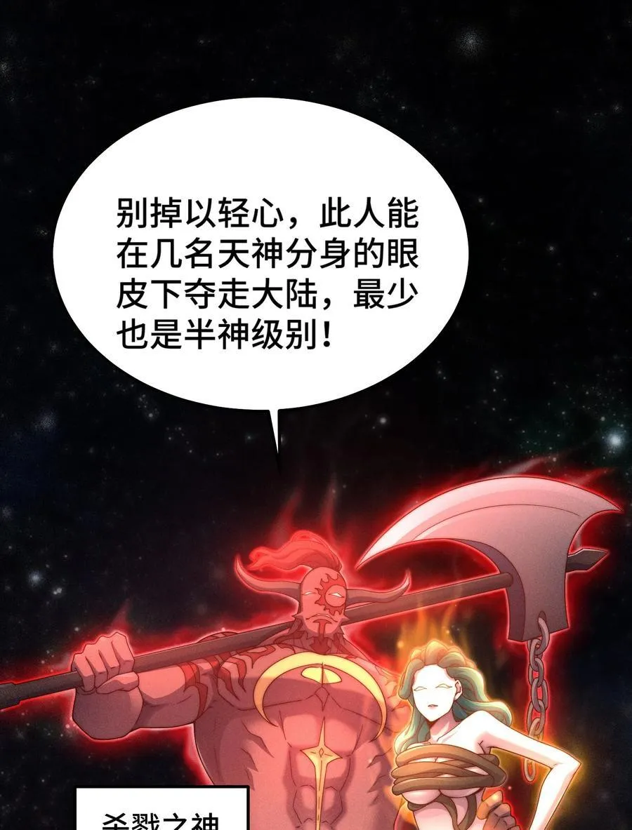 第98话 一力斩诸神 第3页