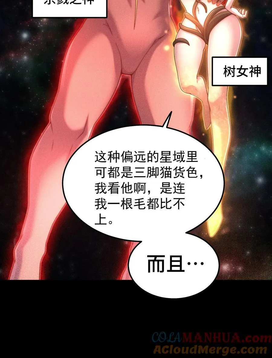 第98话 一力斩诸神 第4页