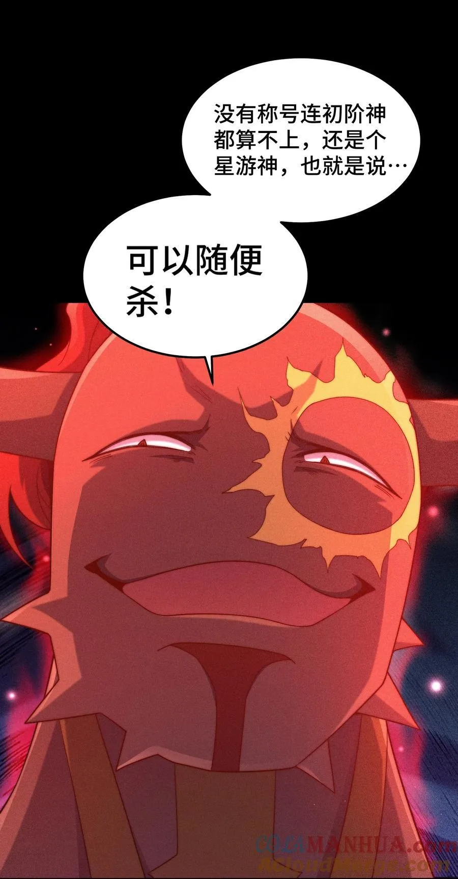 第98话 一力斩诸神 第7页