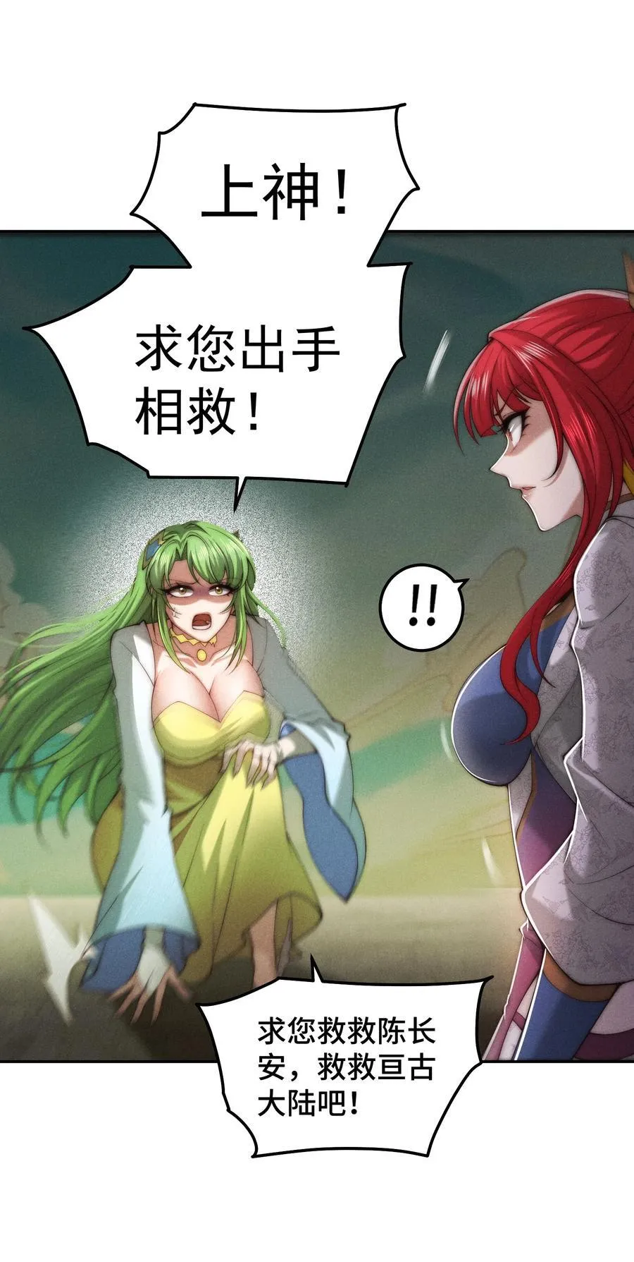 第98话 一力斩诸神 第20页
