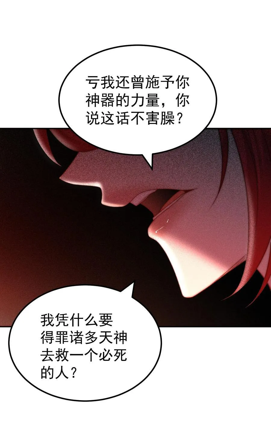 第98话 一力斩诸神 第21页