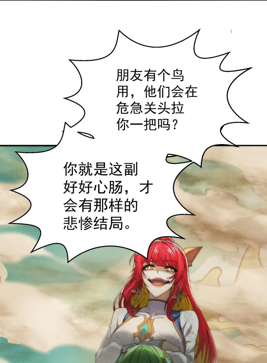 第98话 一力斩诸神 第24页