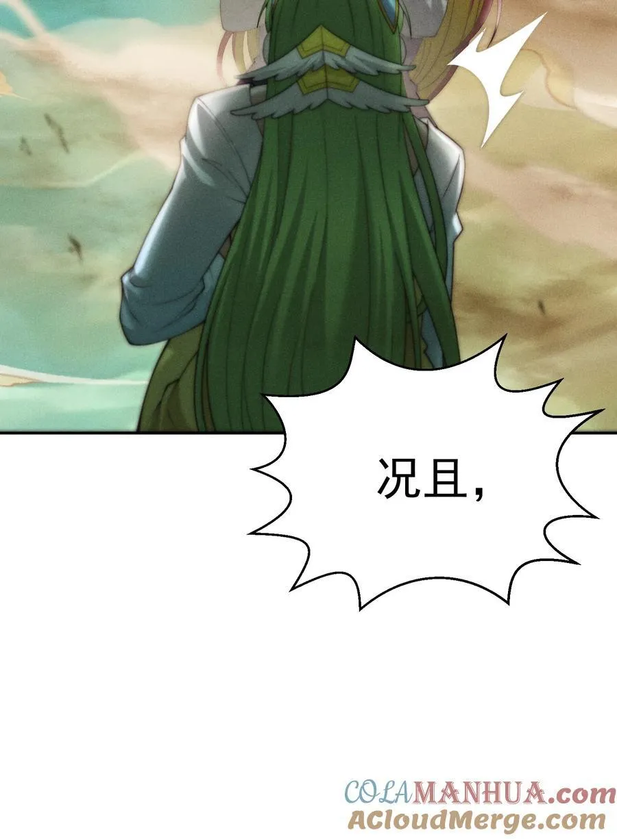 第98话 一力斩诸神 第25页
