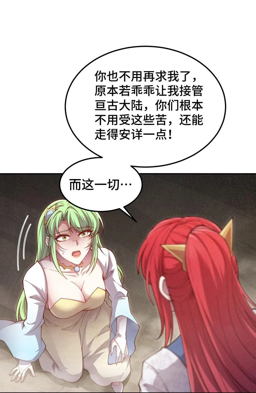第98话 一力斩诸神 第27页
