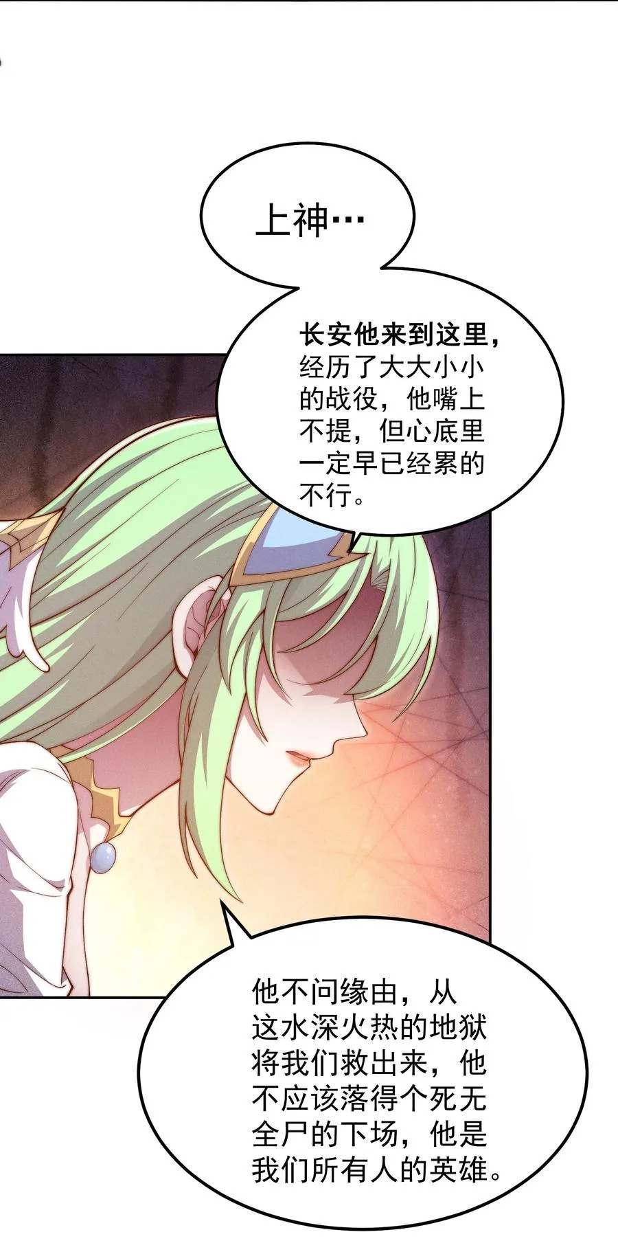 第98话 一力斩诸神 第29页