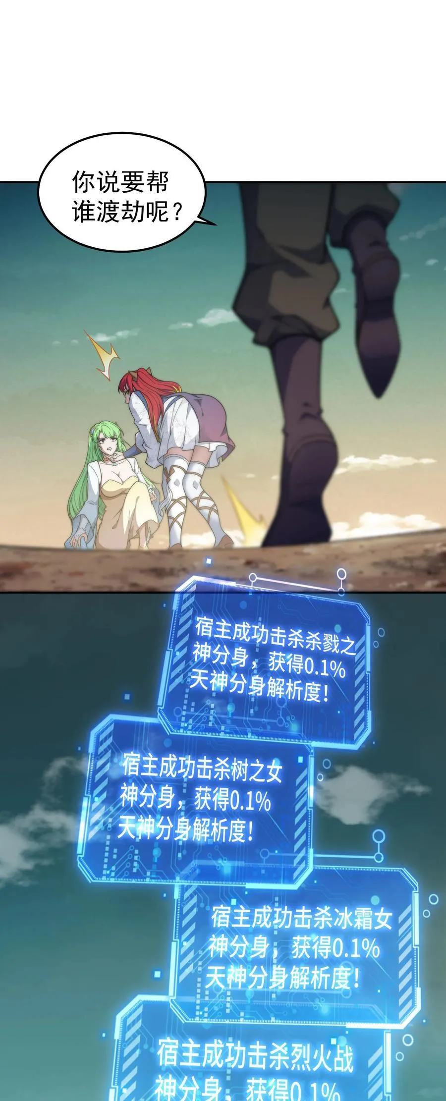 第98话 一力斩诸神 第33页