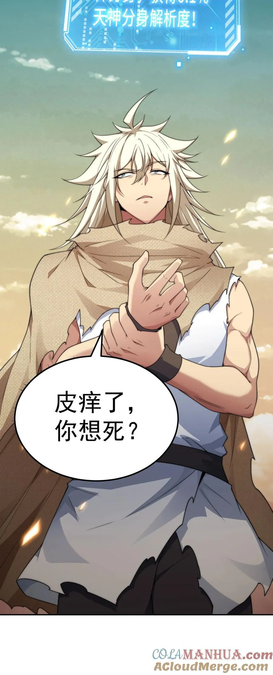 第98话 一力斩诸神 第34页