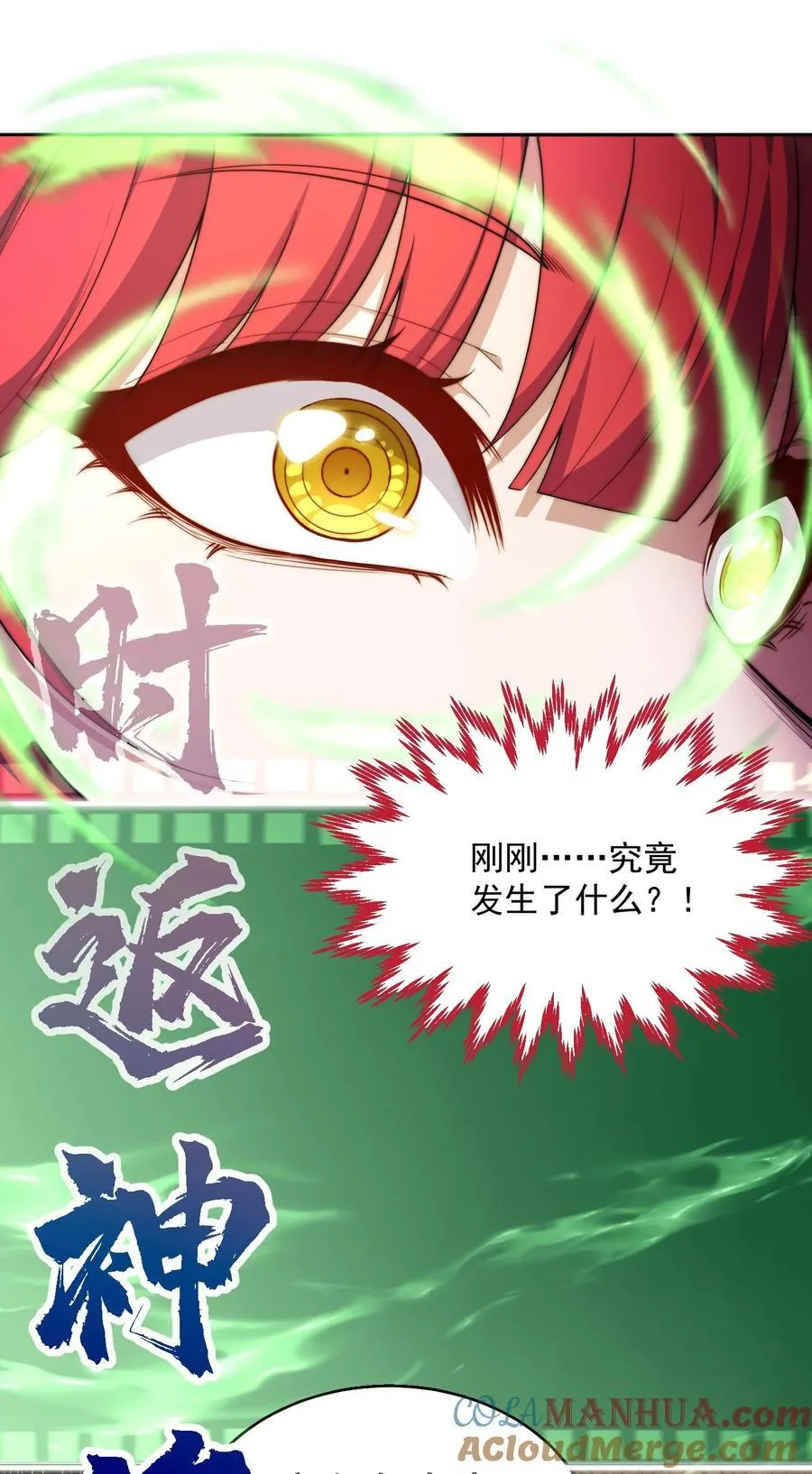 第98话 一力斩诸神 第43页