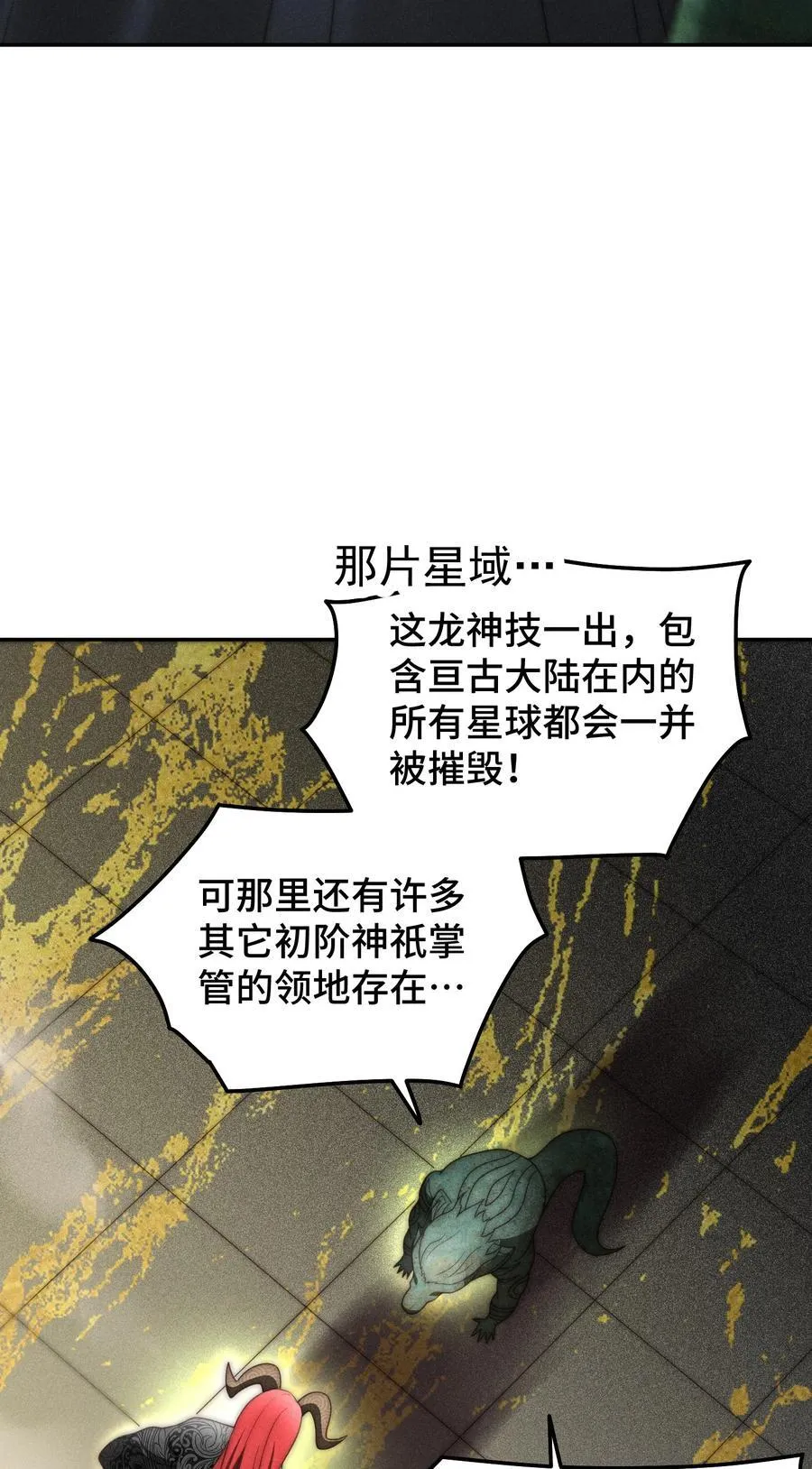 第98话 一力斩诸神 第66页