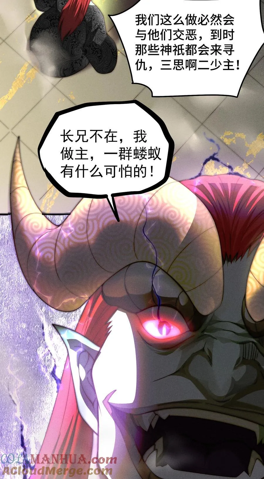 第98话 一力斩诸神 第67页