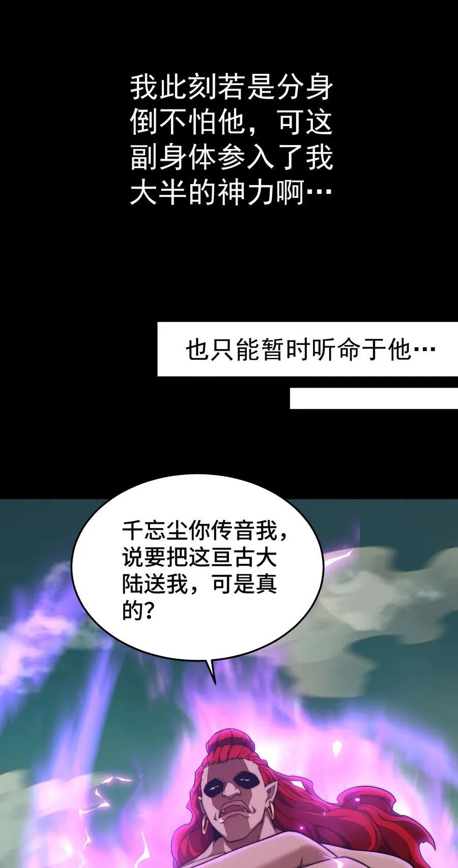 第99话 无敌于世 第4页