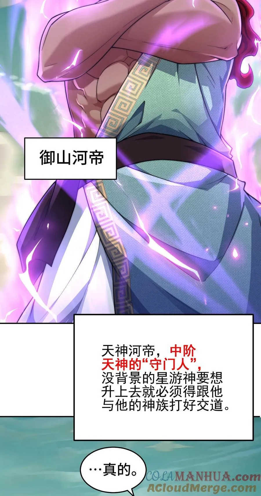 第99话 无敌于世 第5页