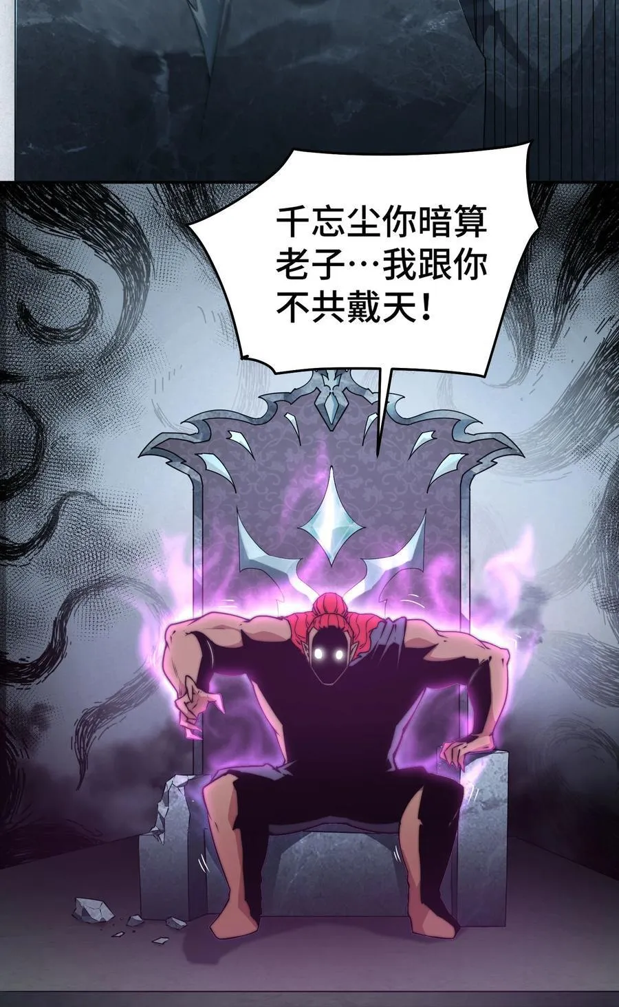 第99话 无敌于世 第11页