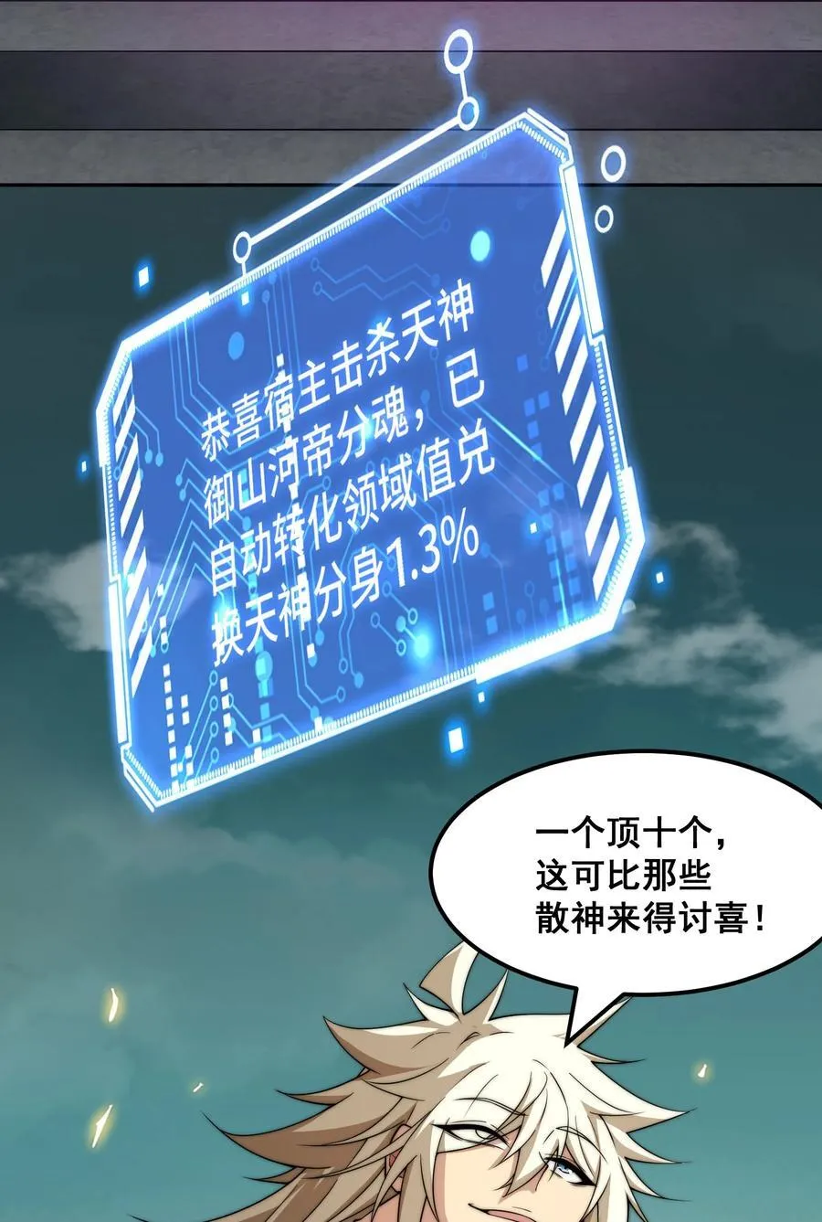 第99话 无敌于世 第12页