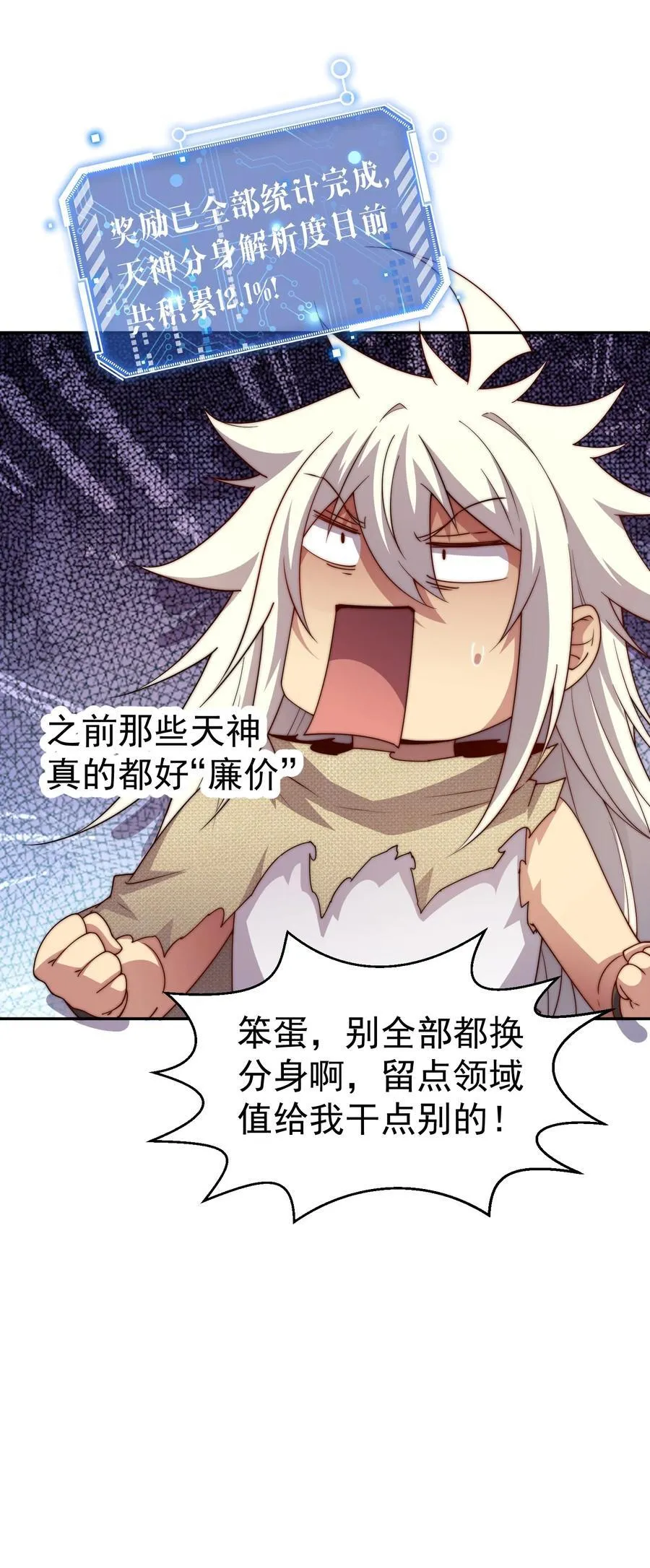 第99话 无敌于世 第14页