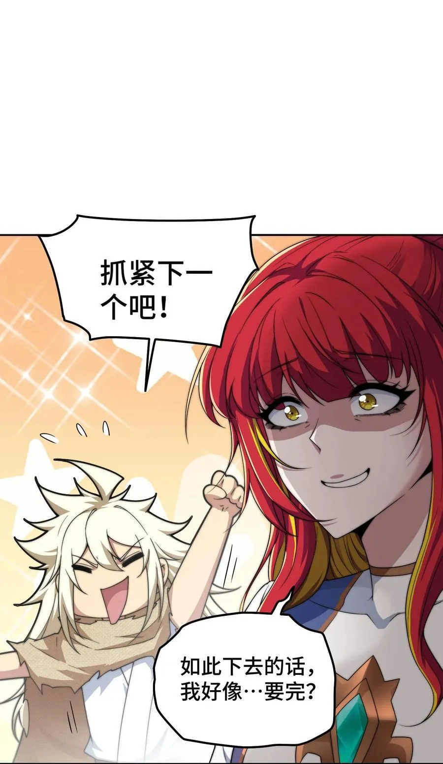 第99话 无敌于世 第15页