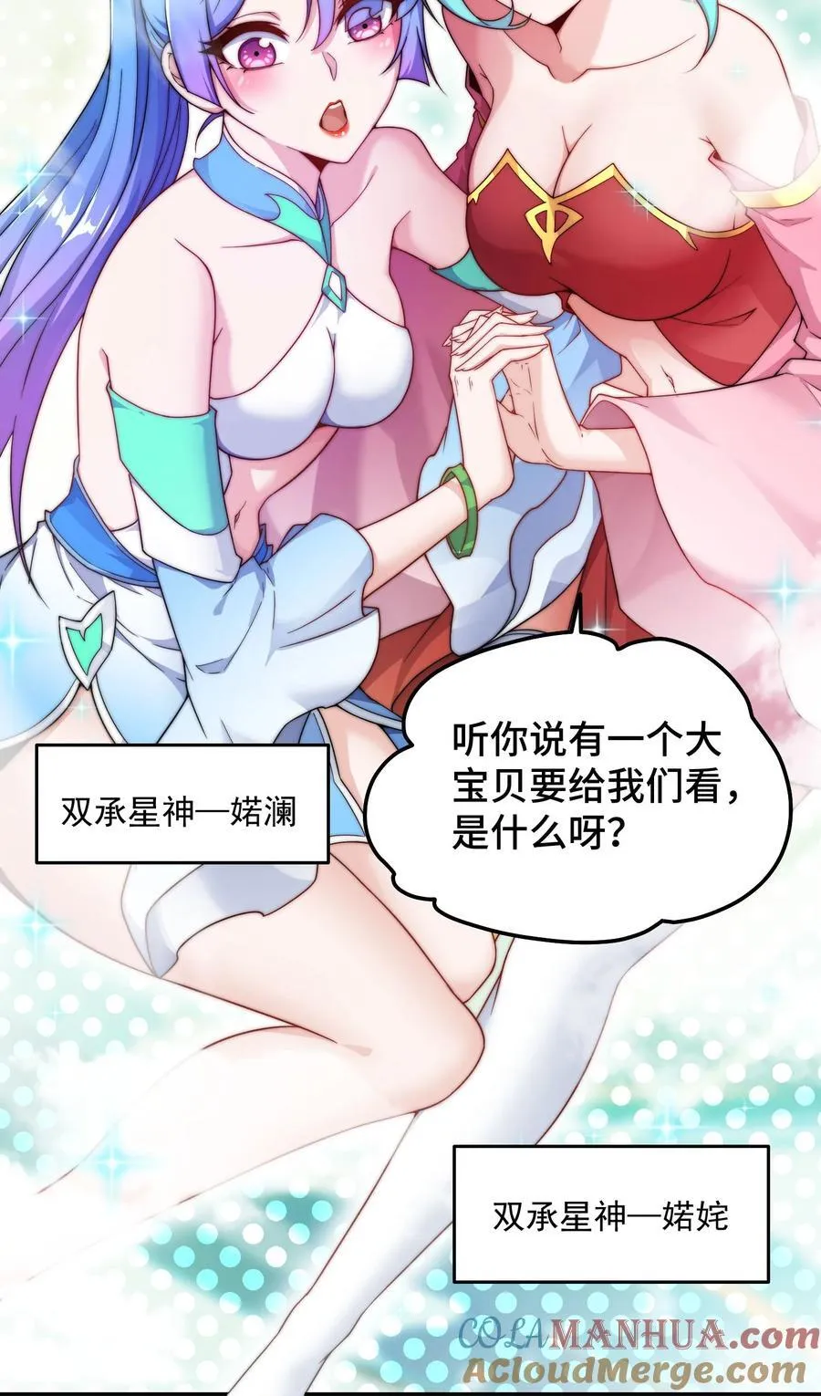 第99话 无敌于世 第17页