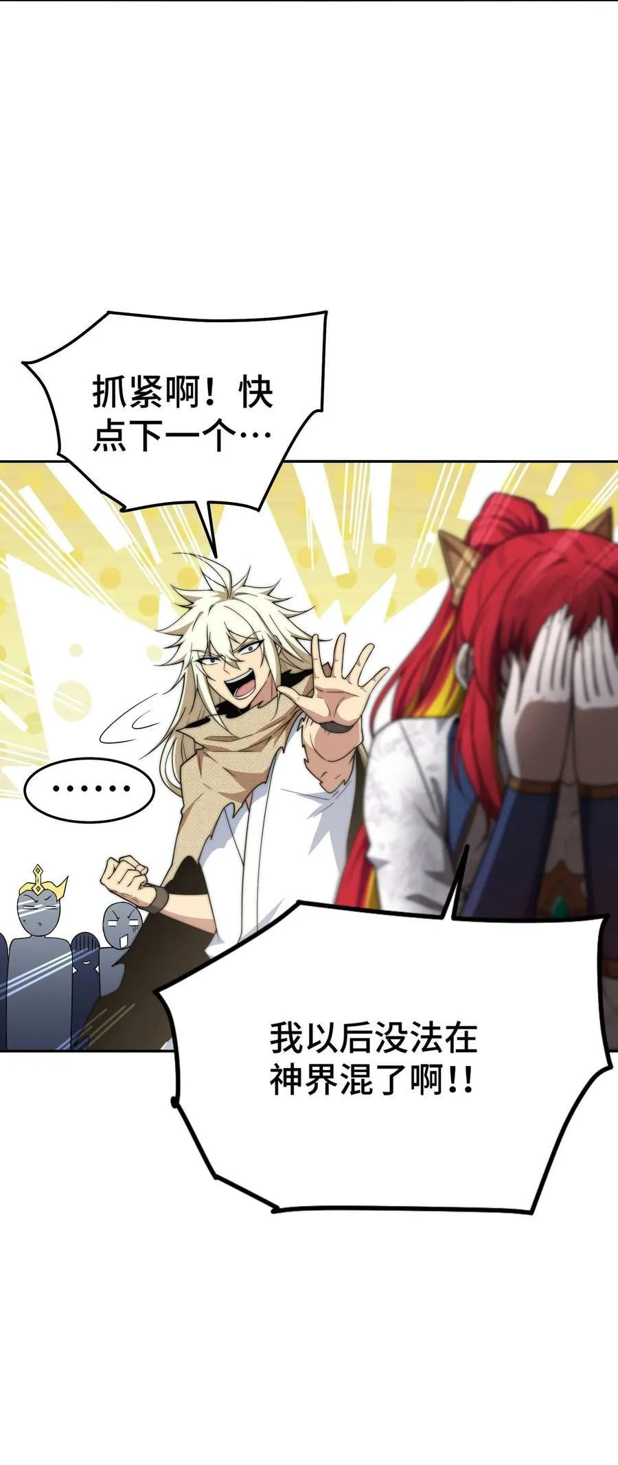 第99话 无敌于世 第23页
